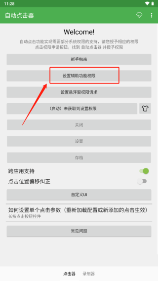 自动点击器app截图3