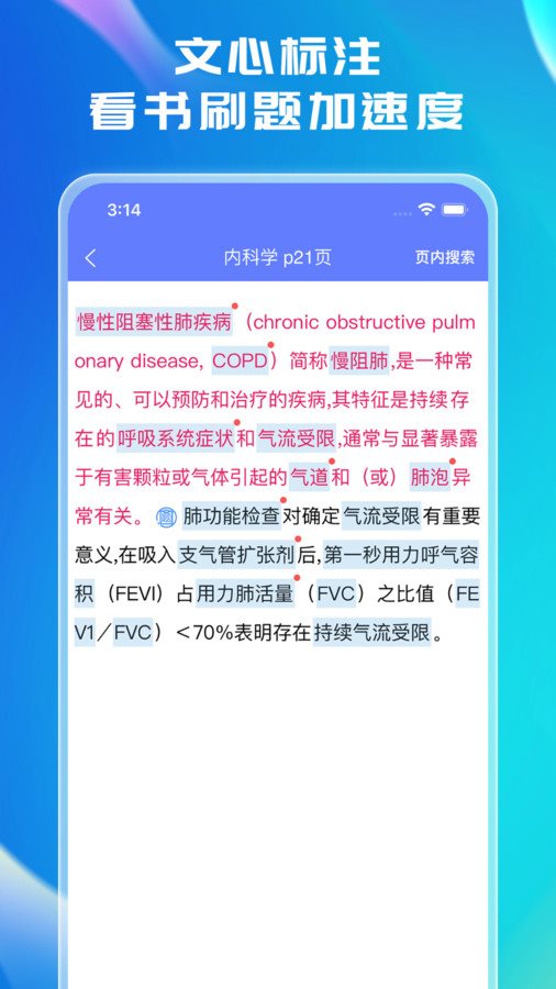 文心医考通图2