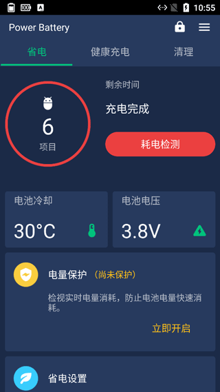 手机省电王app-2