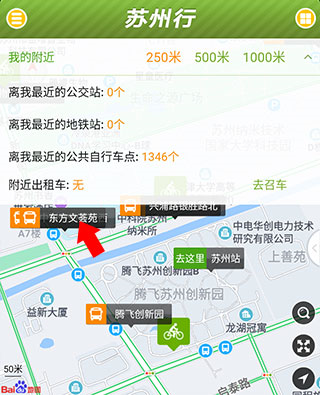 苏州行app最新版截图4