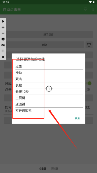 自动点击器最新版图2