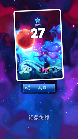 超级星鱼2026图2