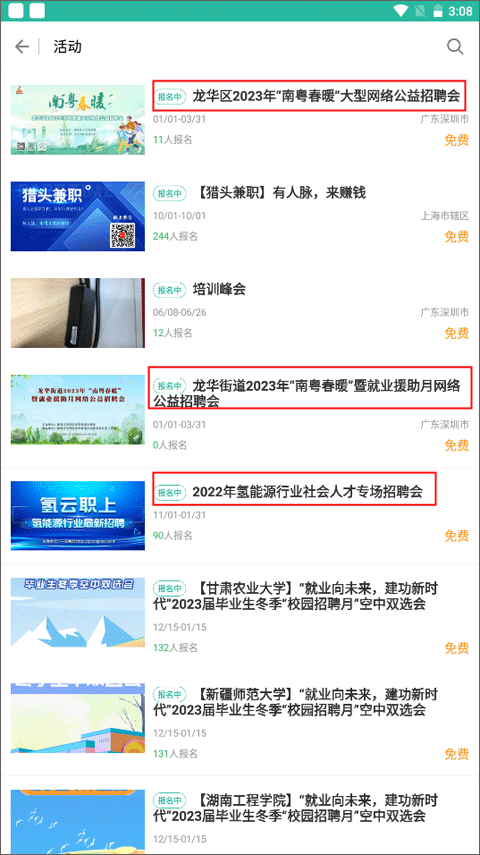 业问app官方图1
