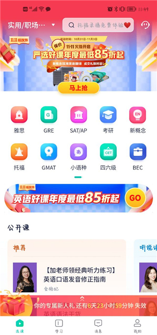 新东方出国考试截图3