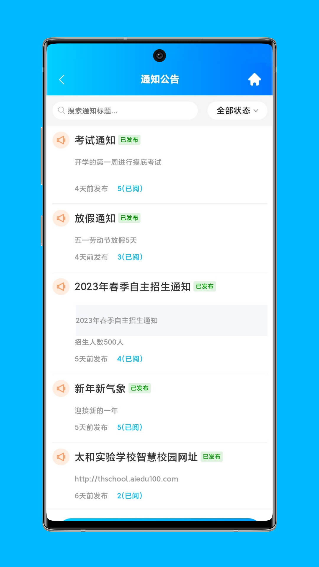 局校通app手机版截图2