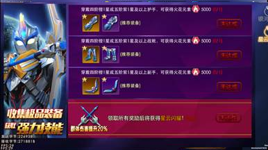 奥特曼热血英雄折扣版图1