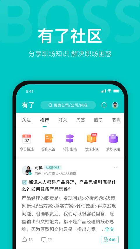 boss直聘手机截图1