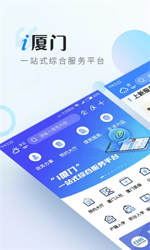 i厦门app图1