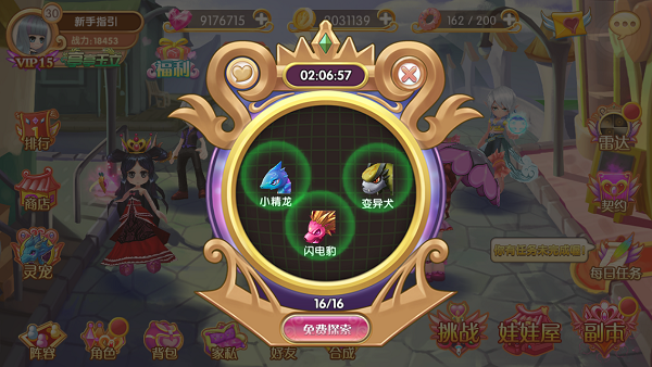 叶罗丽手游最新版图1