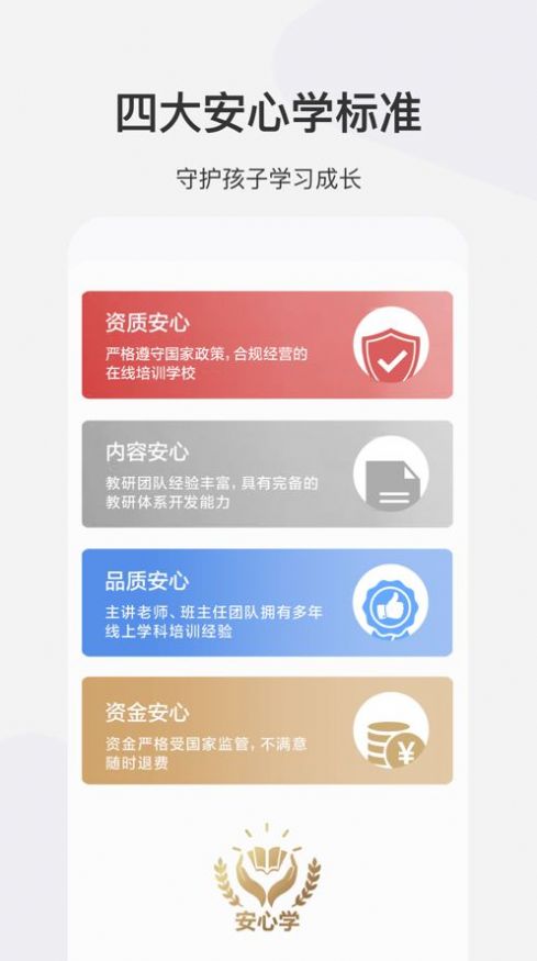 希望学网校app图3