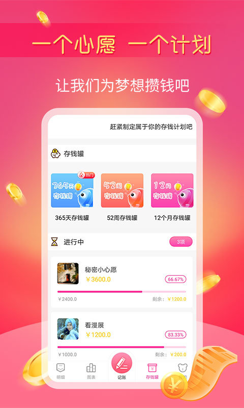 小鱼记账图7