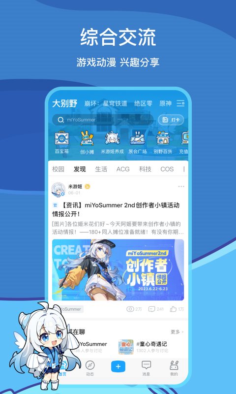 米游社官方版图3