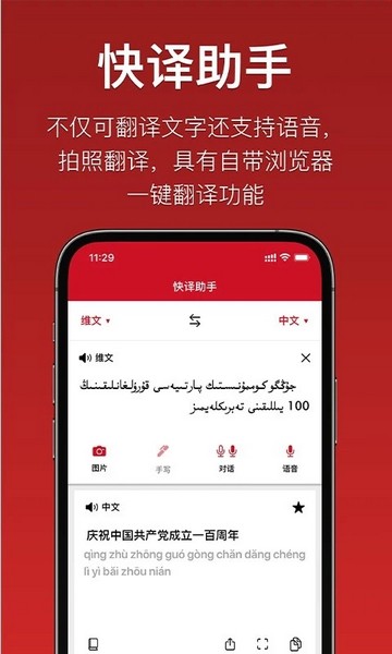 iTerjimanapp图4