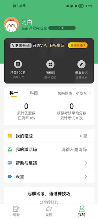 冠群驾考手机版图4