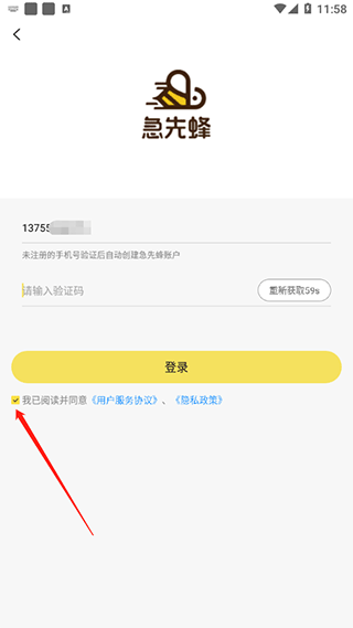 急先蜂app外卖配送图1