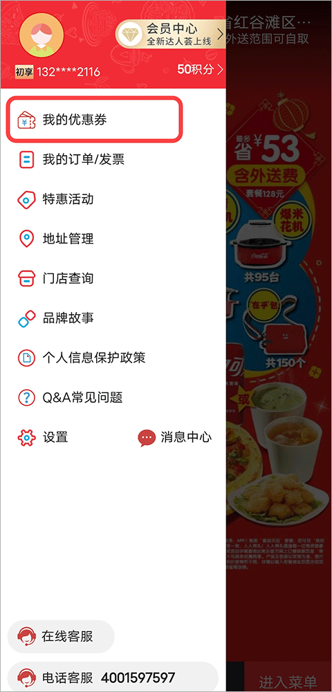 达美乐比萨app