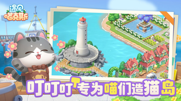 遇见喵克斯官网版图2