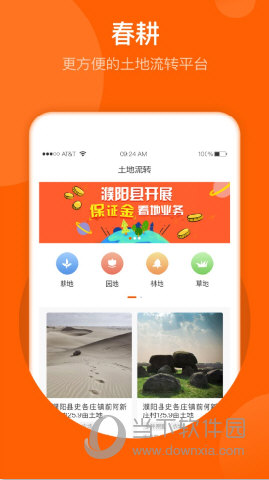 春耕app实名认证图3