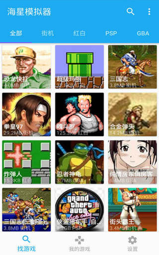海星模拟器手机版图1