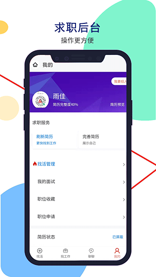 安然人才网图1