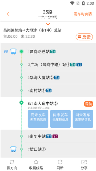 广州交通行讯通手机版app下载