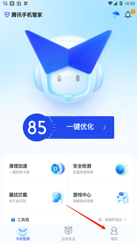 腾讯手机管家官网版图4