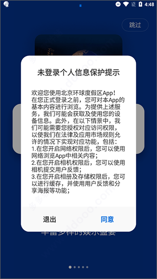 北京环球度假区官方版app图1