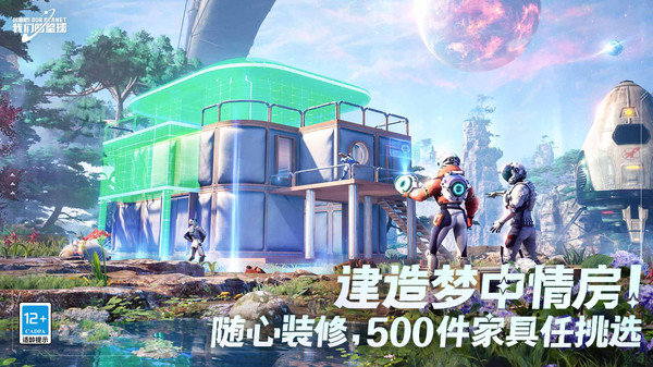 创造吧我们的星球先锋服第4张截图