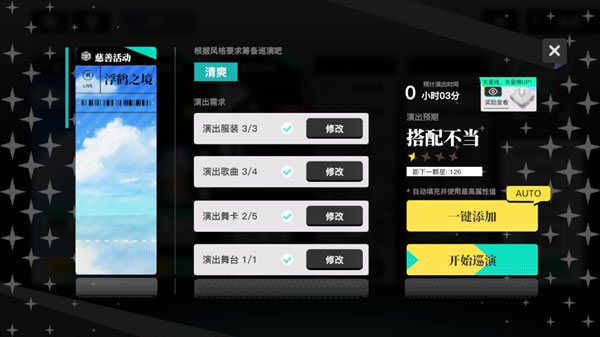 梦想养成计划破解版图2