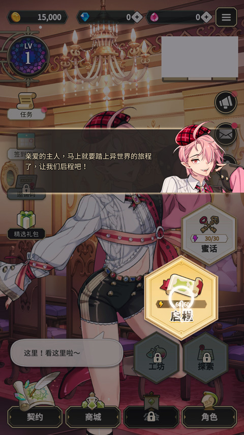 新世界狂欢蜜房全部解锁破解图2