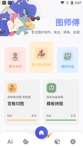 图师傅app图2