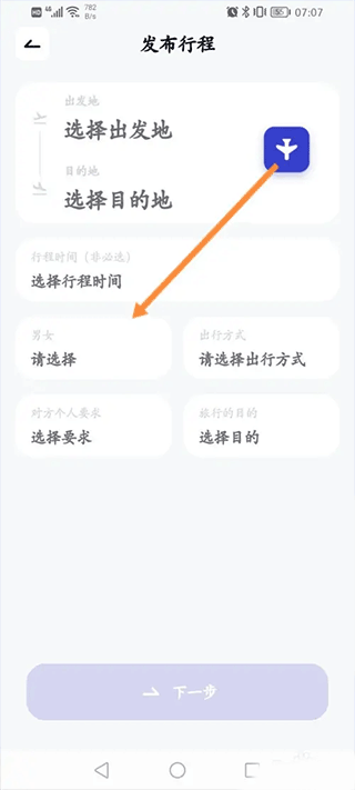 米玩旅行app官方2023版截图4