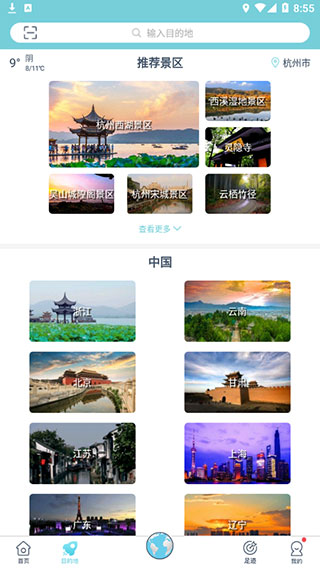 小鹿导游app图2