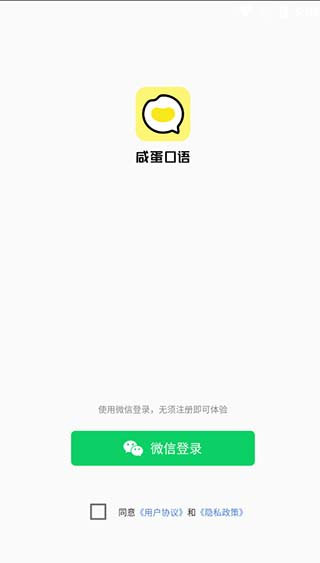 咸蛋口语app截图4