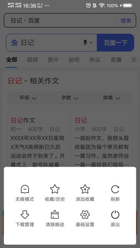 快看浏览器app图4