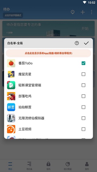 番茄ToDo最新版图3