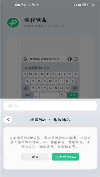 微信输入法APP正式版图6