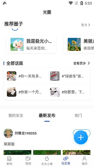 极光新闻app手机客户端图3