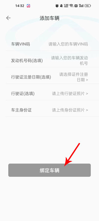 奇瑞新能源app安卓版图1