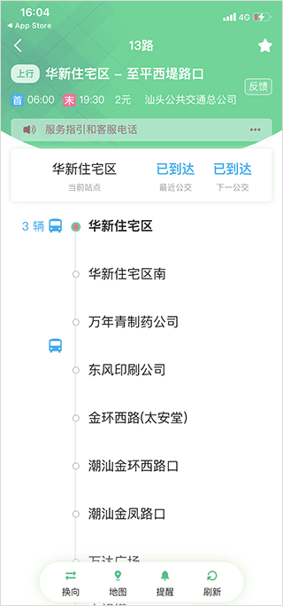 汕头公交app图3