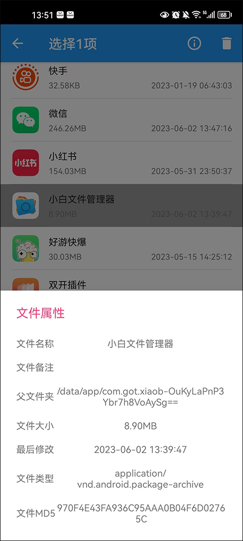 小白文件管理器手机版截图2