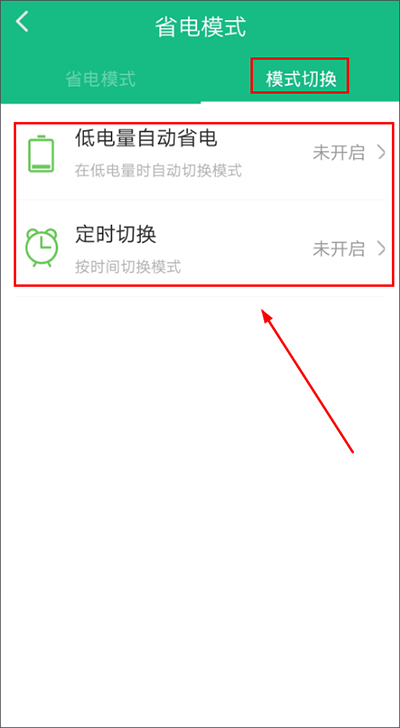 金山电池医生最新版图1