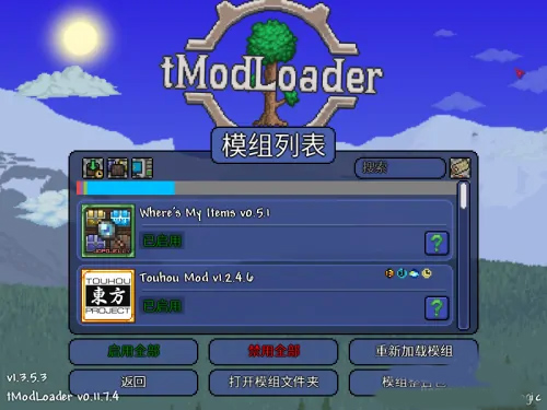 泰拉瑞亚模组浏览器