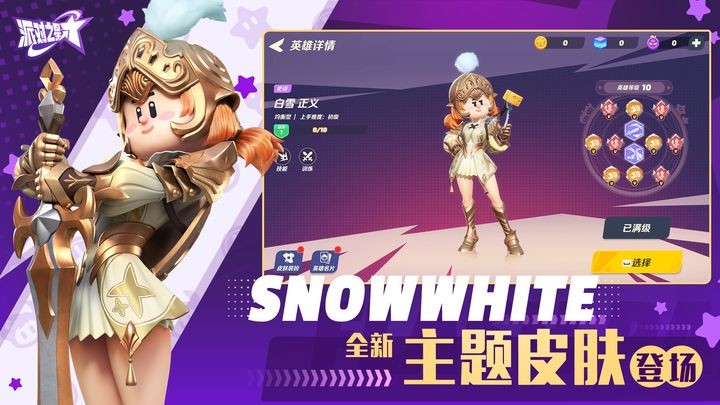 派对之星最新版无限金币无限钻石图2