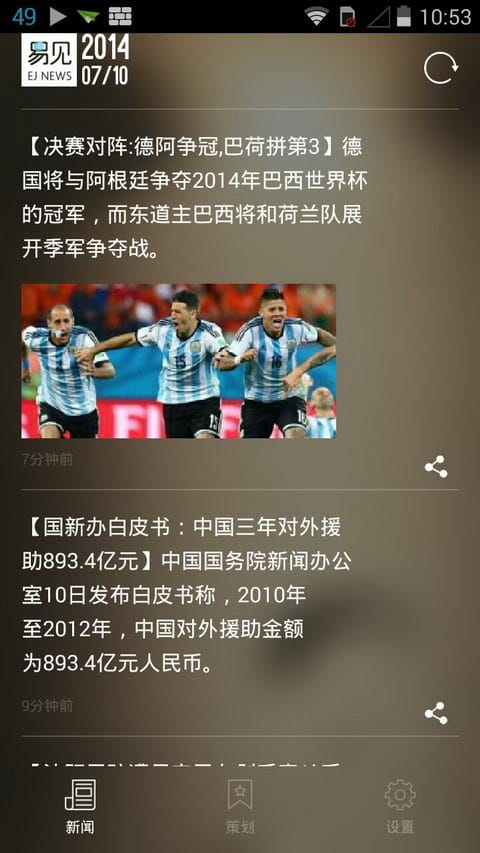 易见新闻图3