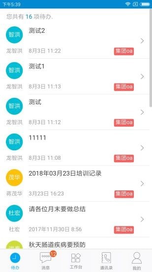 东阳光门户平台截图2