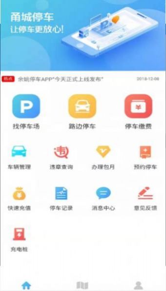 甬城停车免费版图2