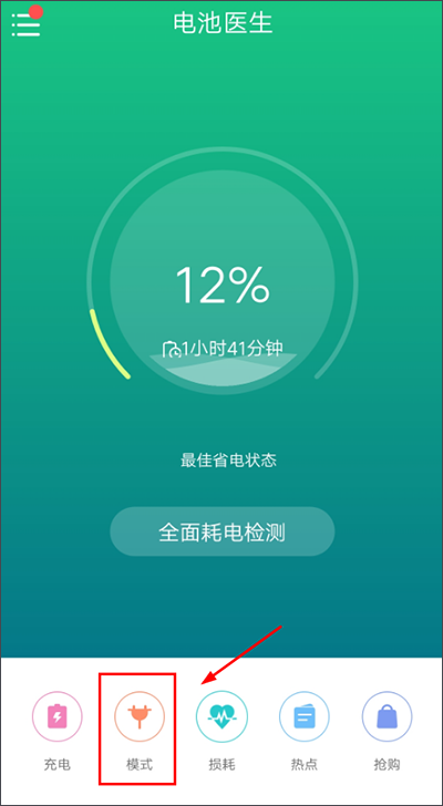 金山电池医生最新版图2