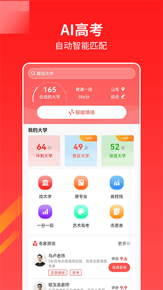 ai高考志愿填报图7