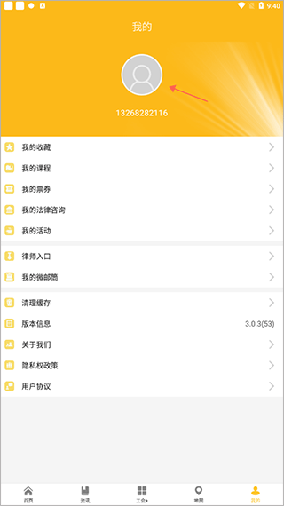 广州工会app